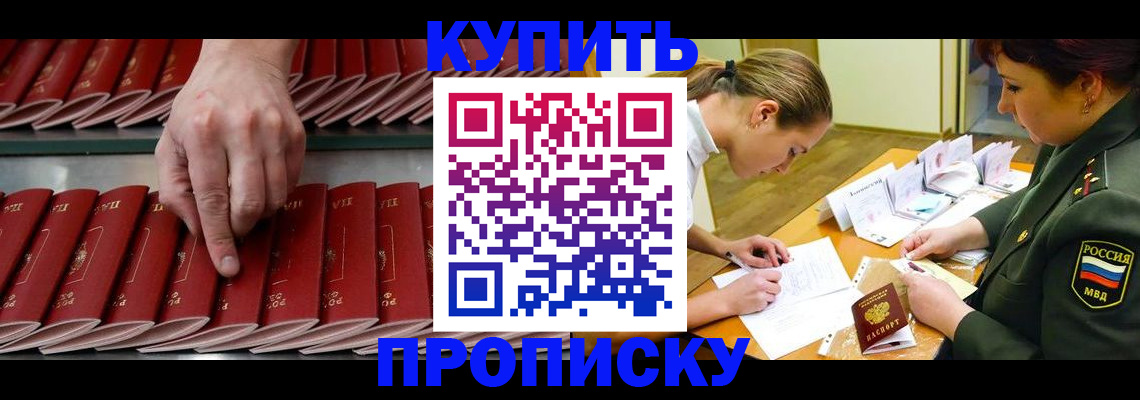 прописка для работы в Кабардино-Балкарии
