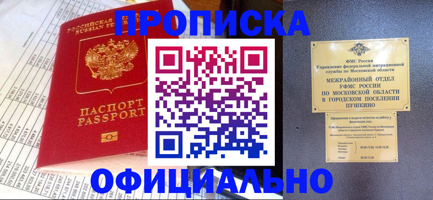 прописка от собственника в Кабардино-Балкарии